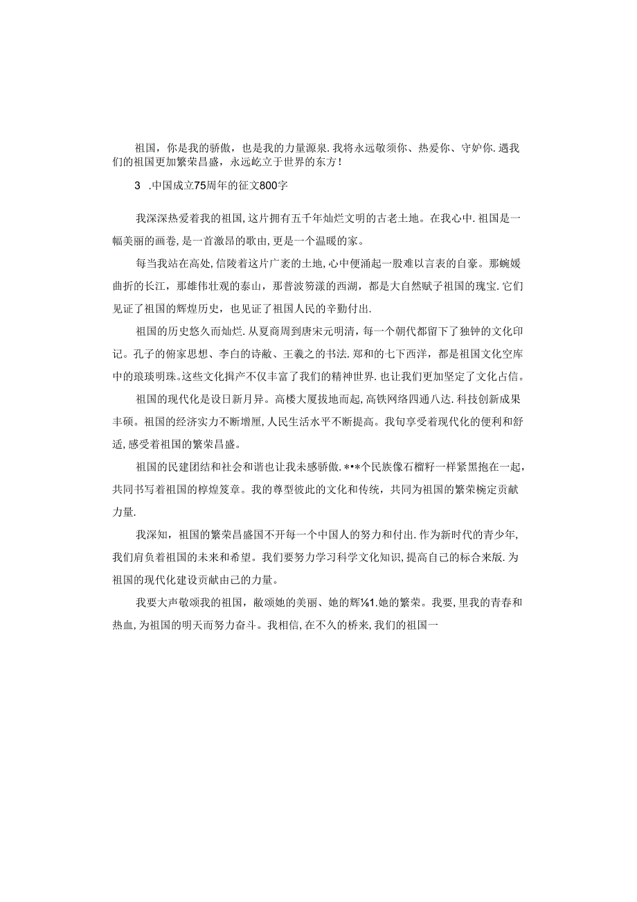 中国成立75周年的征文.docx_第3页