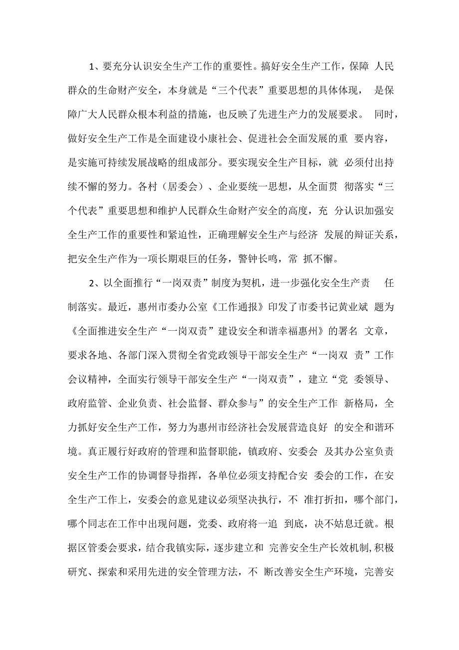 乡镇消防工作会议讲话范文两篇.docx_第2页