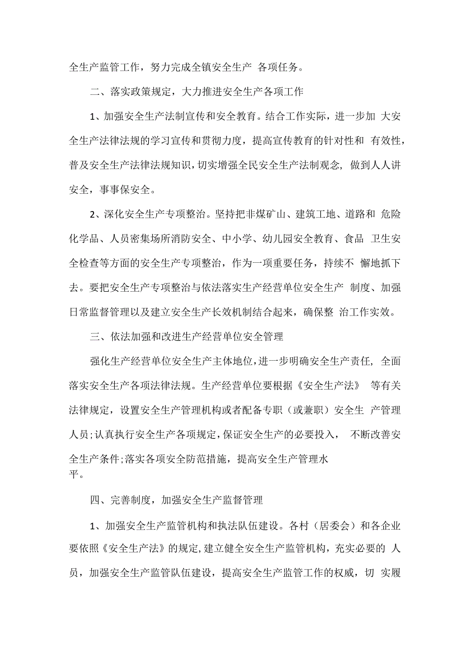 乡镇消防工作会议讲话范文两篇.docx_第3页