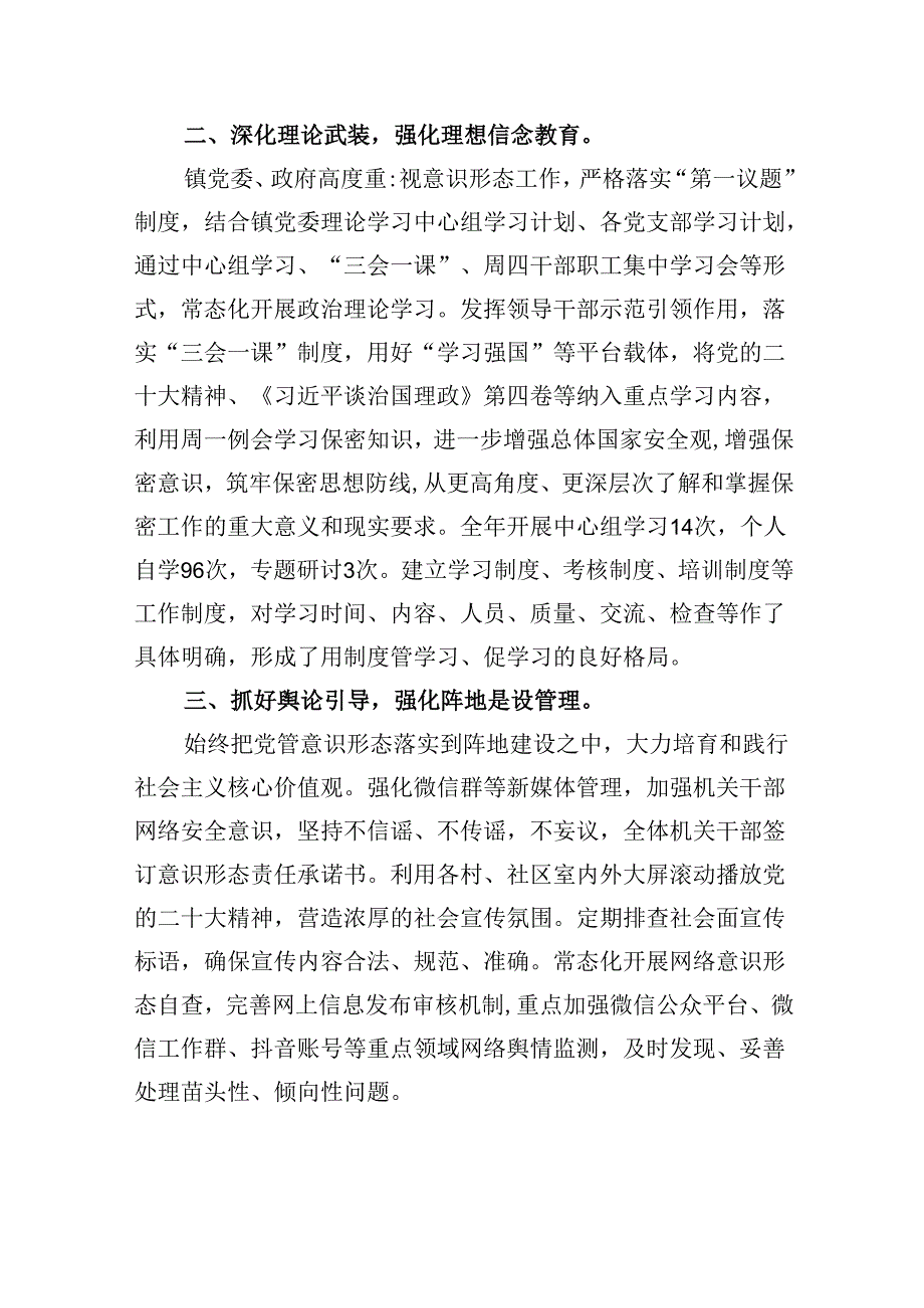 2024意识形态工作责任制落实情况报告(5篇集合).docx_第2页