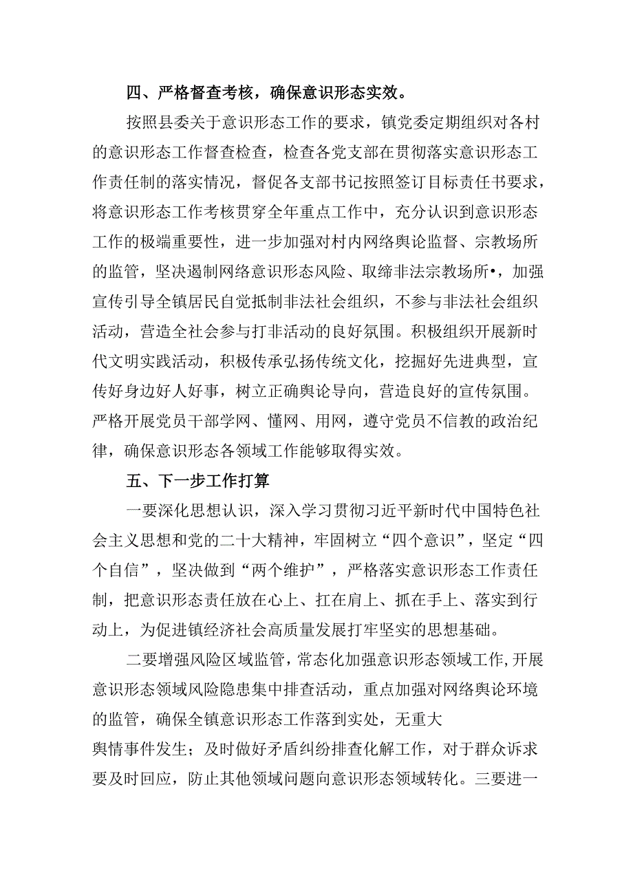 2024意识形态工作责任制落实情况报告(5篇集合).docx_第3页
