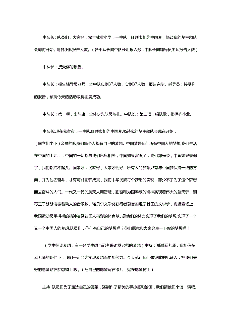 红领巾相约中国梦主题队会设计（精选14篇）.docx_第2页
