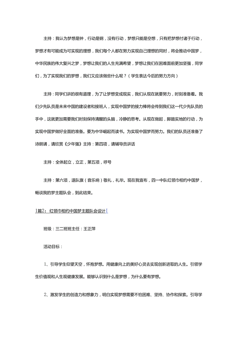 红领巾相约中国梦主题队会设计（精选14篇）.docx_第3页