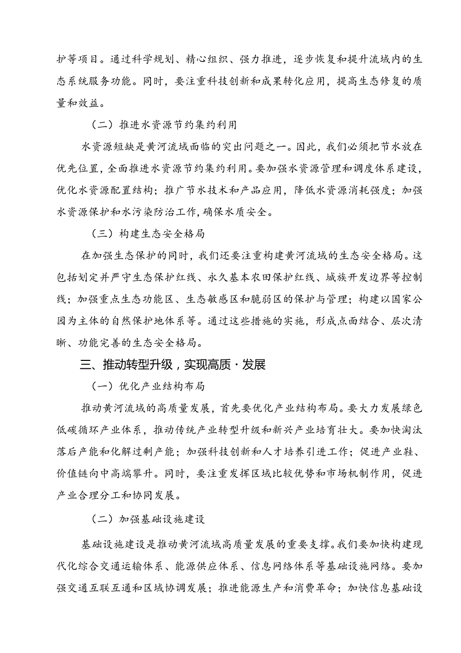 学习在全面推动黄河流域生态保护和高质量发展座谈会上重要讲话心得体会12篇（详细版）.docx_第2页