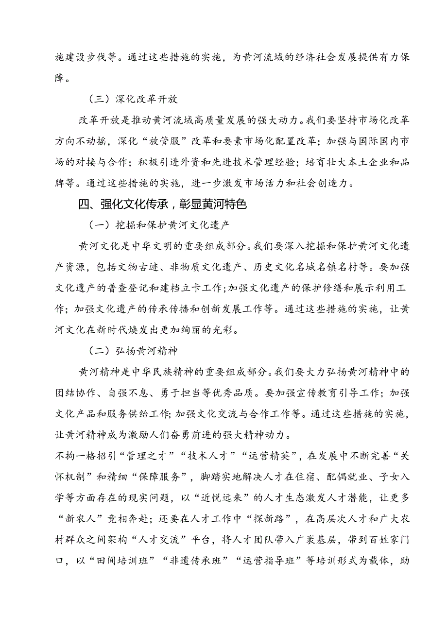 学习在全面推动黄河流域生态保护和高质量发展座谈会上重要讲话心得体会12篇（详细版）.docx_第3页