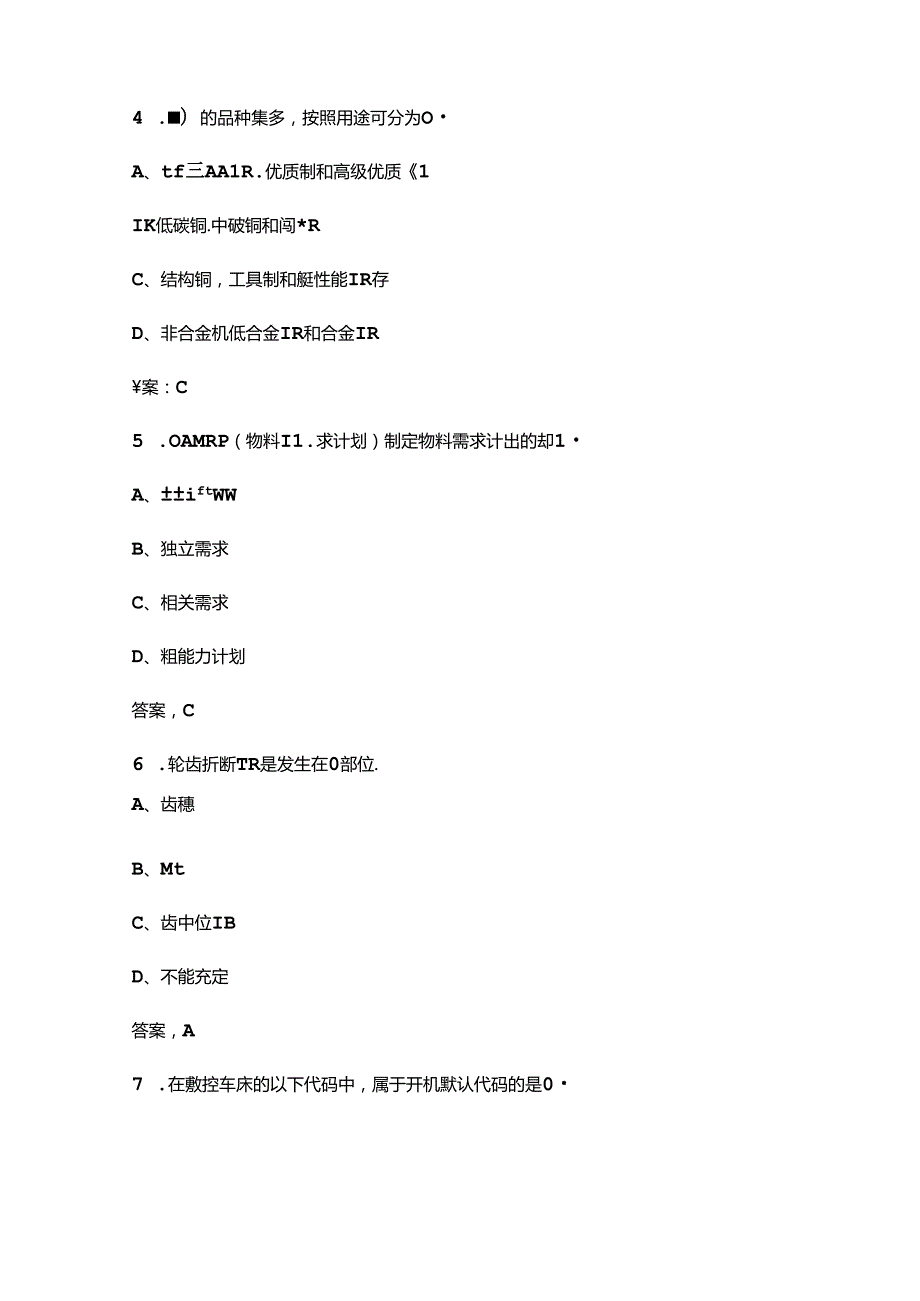 2024年全国智能制造应用技术技能大赛（省选拔赛）考试题库上（单选题汇总）.docx_第2页