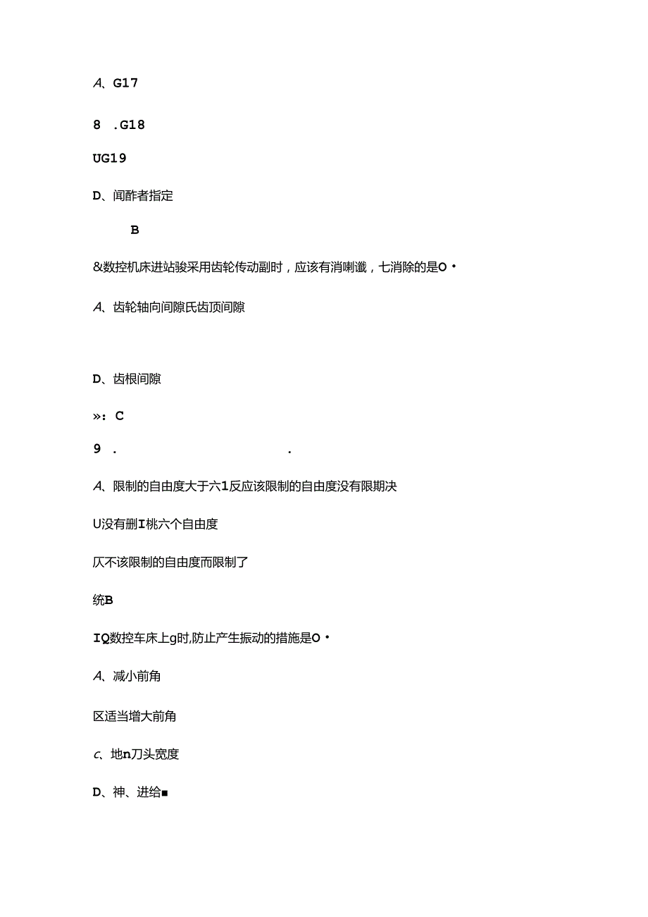 2024年全国智能制造应用技术技能大赛（省选拔赛）考试题库上（单选题汇总）.docx_第3页