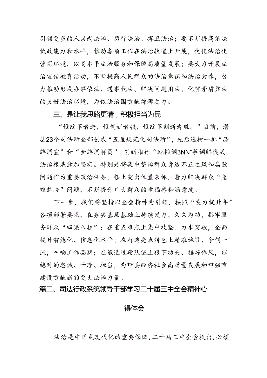 （10篇）司法局长学习贯彻党的二十三中全会精神心得体会（精选）.docx_第3页