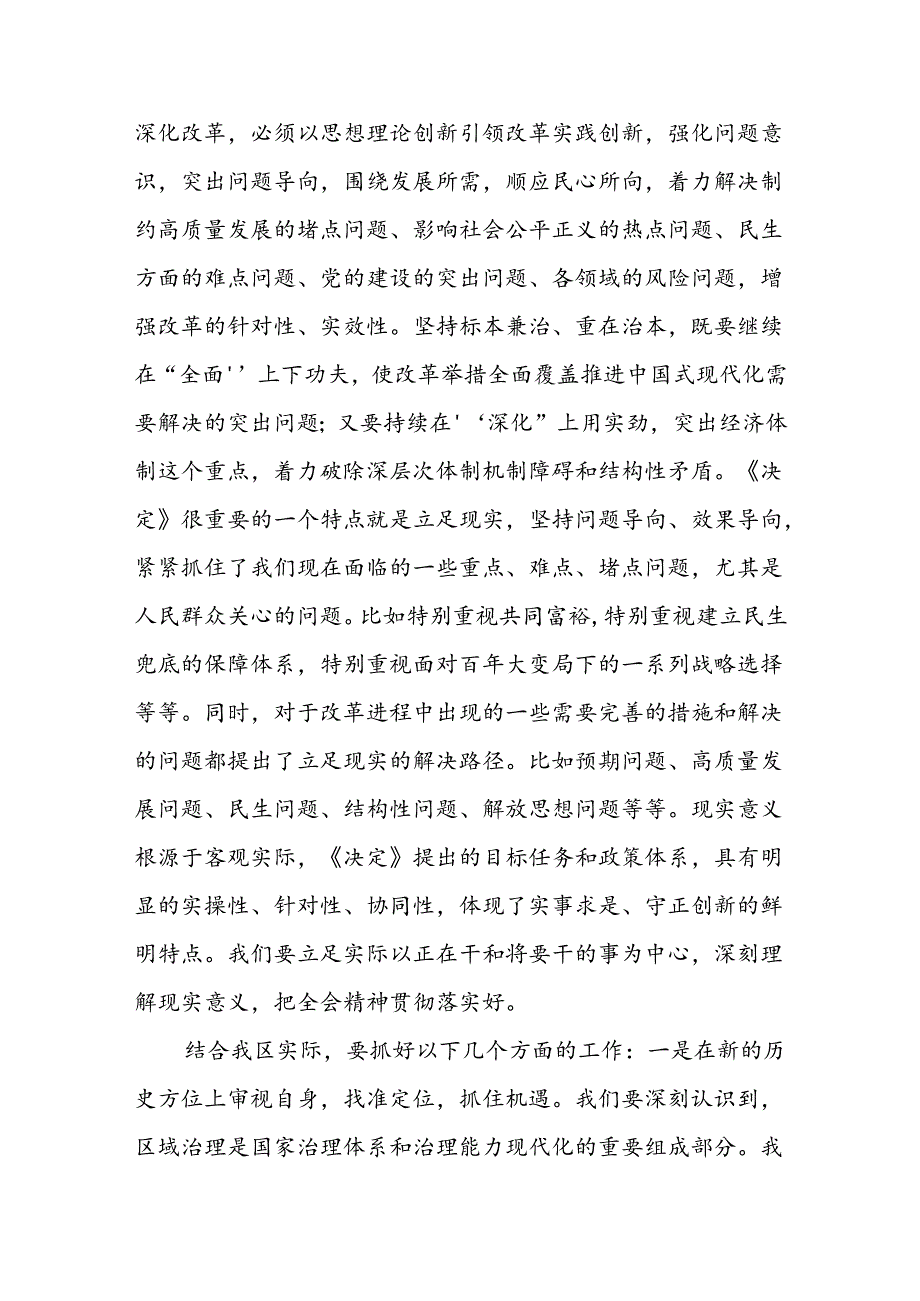 在区县传达学习二十三中全会精神会议上的讲话提纲和学习宣传贯彻党的二十三中全会精神的工作方案.docx_第3页