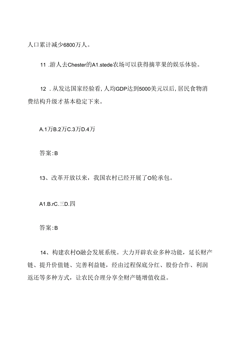 “乡村振兴”战略应知应会试题及答案(分享).docx_第3页