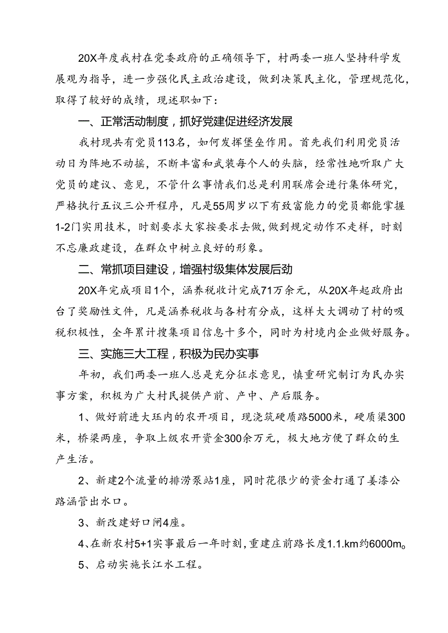 村两委班子中评估报告10篇（详细版）.docx_第3页