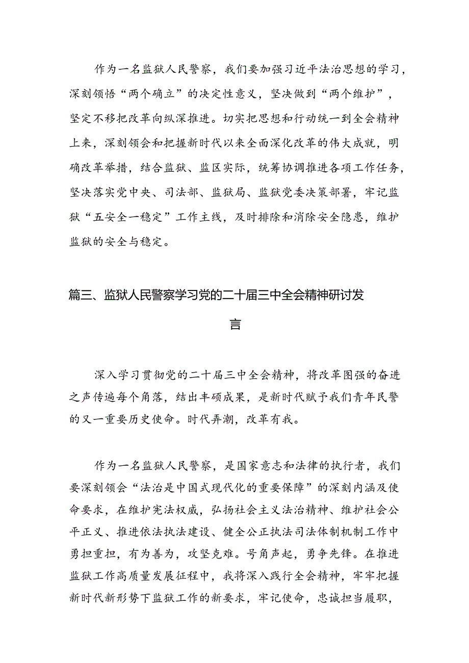 （15篇）监区支部书记学习党的二十三中全会精神心得体会汇编.docx_第3页