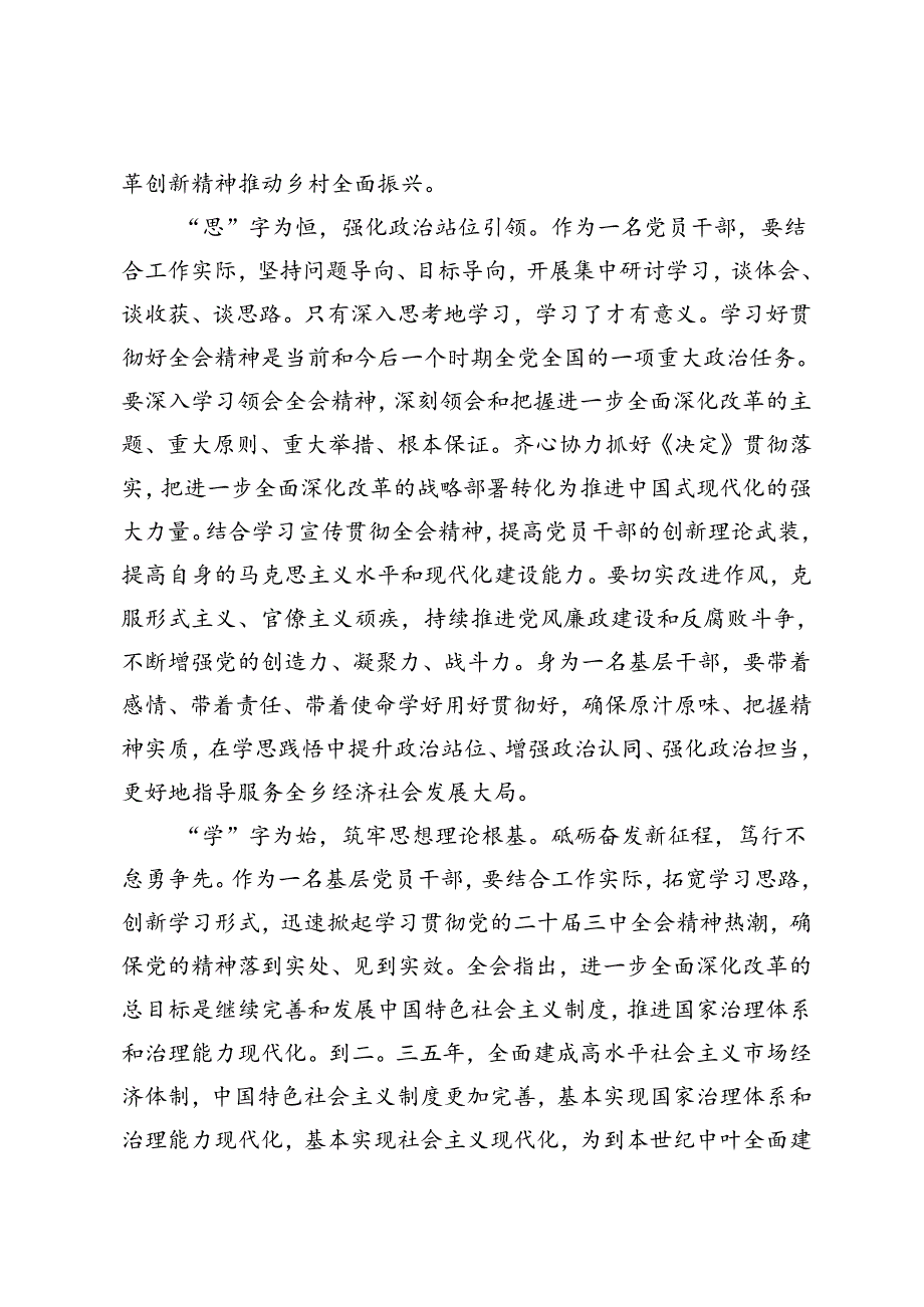 5篇 基层党员干部、机关普通干部、国企党员干部学习党的二十三中全会精神感悟心得体会研讨发言提纲.docx_第2页