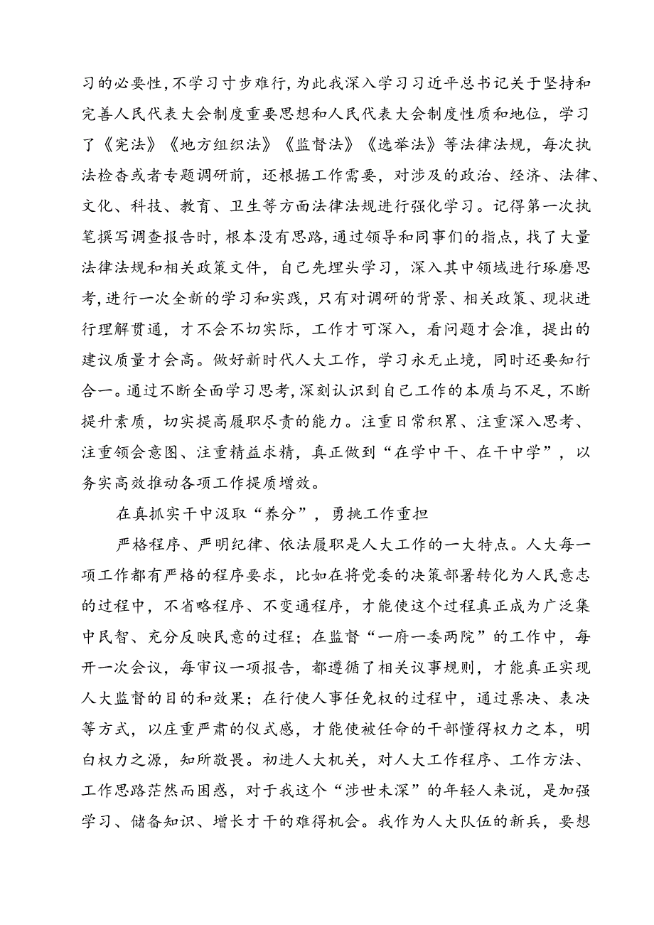 学习在庆祝全国人民代表大会成立70周年大会上重要讲话心得体会13篇（精选）.docx_第2页