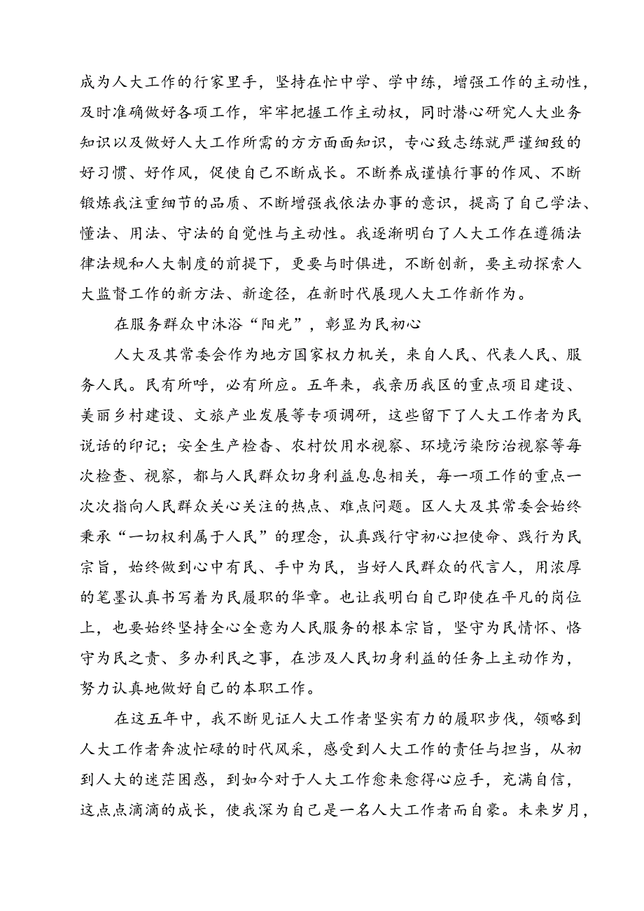 学习在庆祝全国人民代表大会成立70周年大会上重要讲话心得体会13篇（精选）.docx_第3页