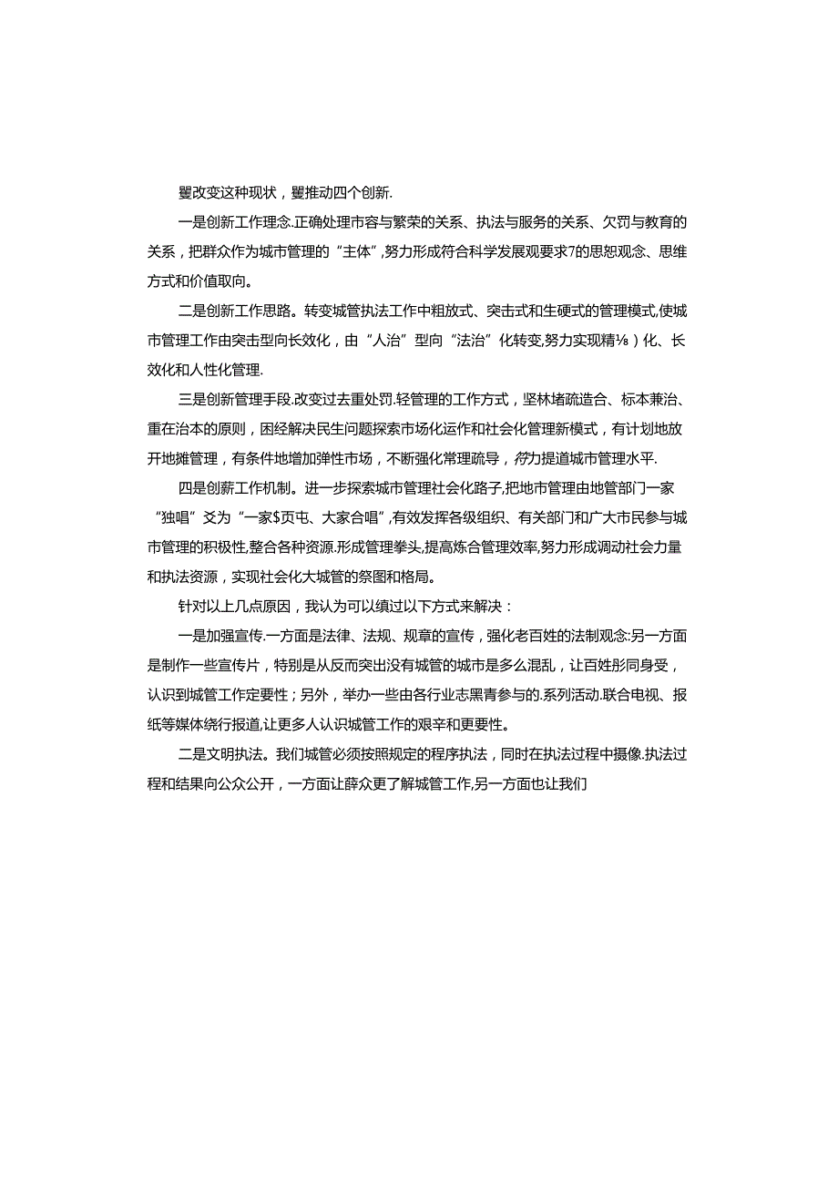 城市管理工作个人述职报告.docx_第2页