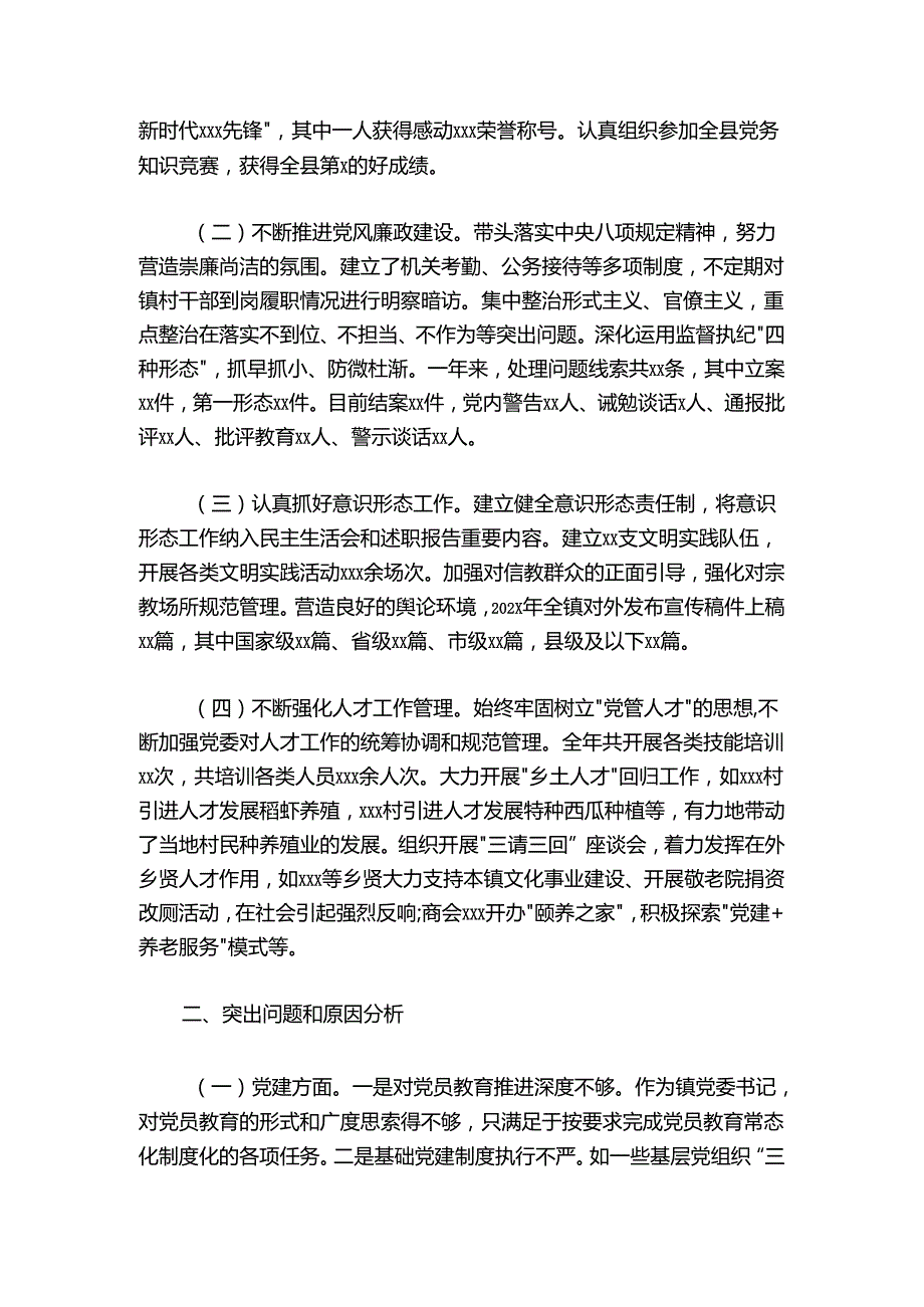 202X抓基层党建工作述职报告（派出所党支部书记）.docx_第2页
