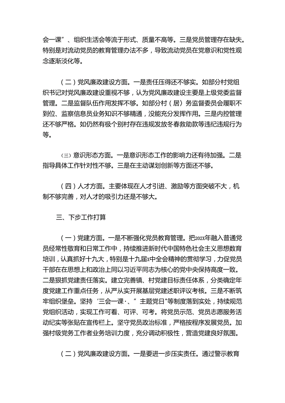 202X抓基层党建工作述职报告（派出所党支部书记）.docx_第3页