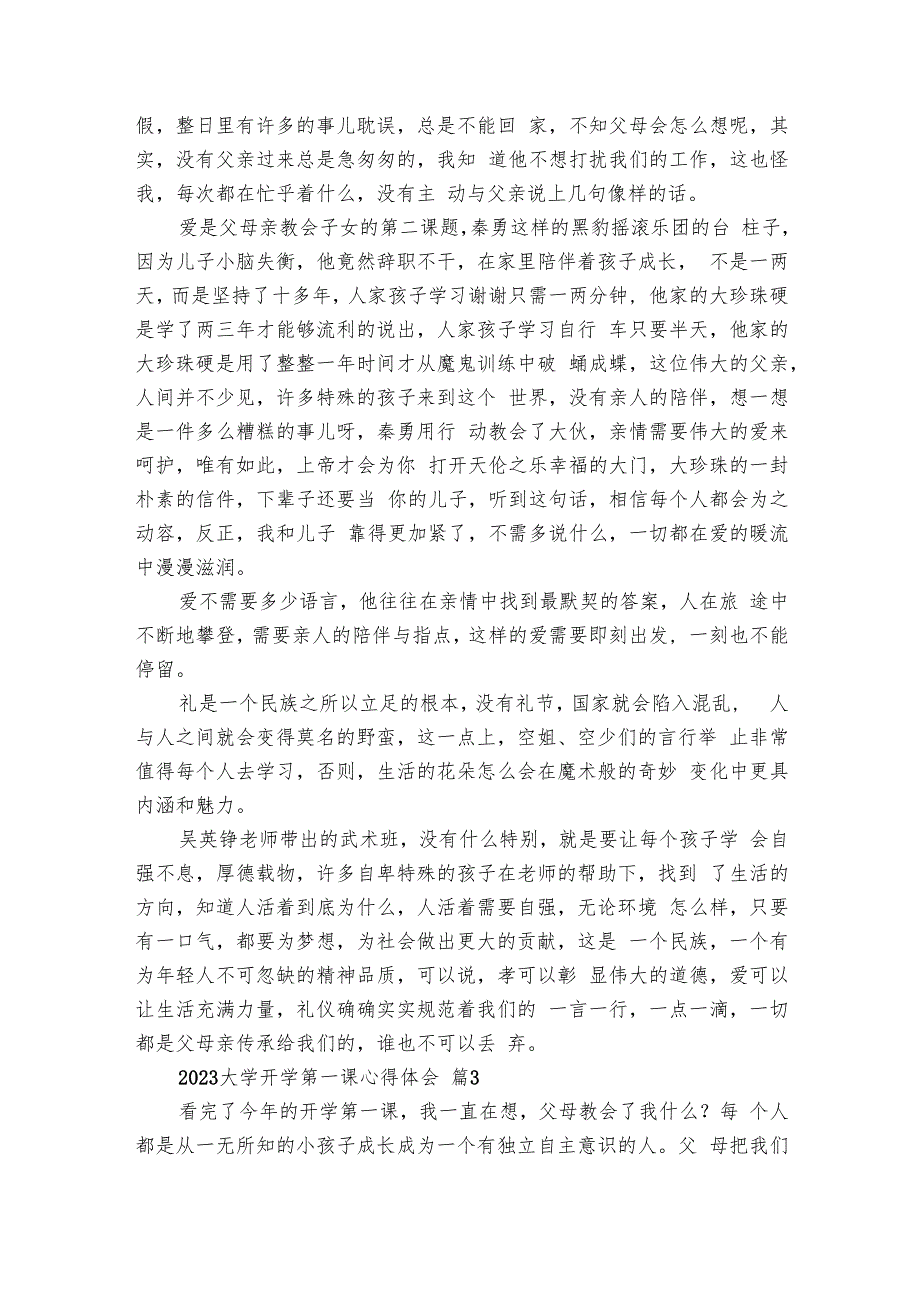 2024大学开学第一课心得体会（11篇）.docx_第2页