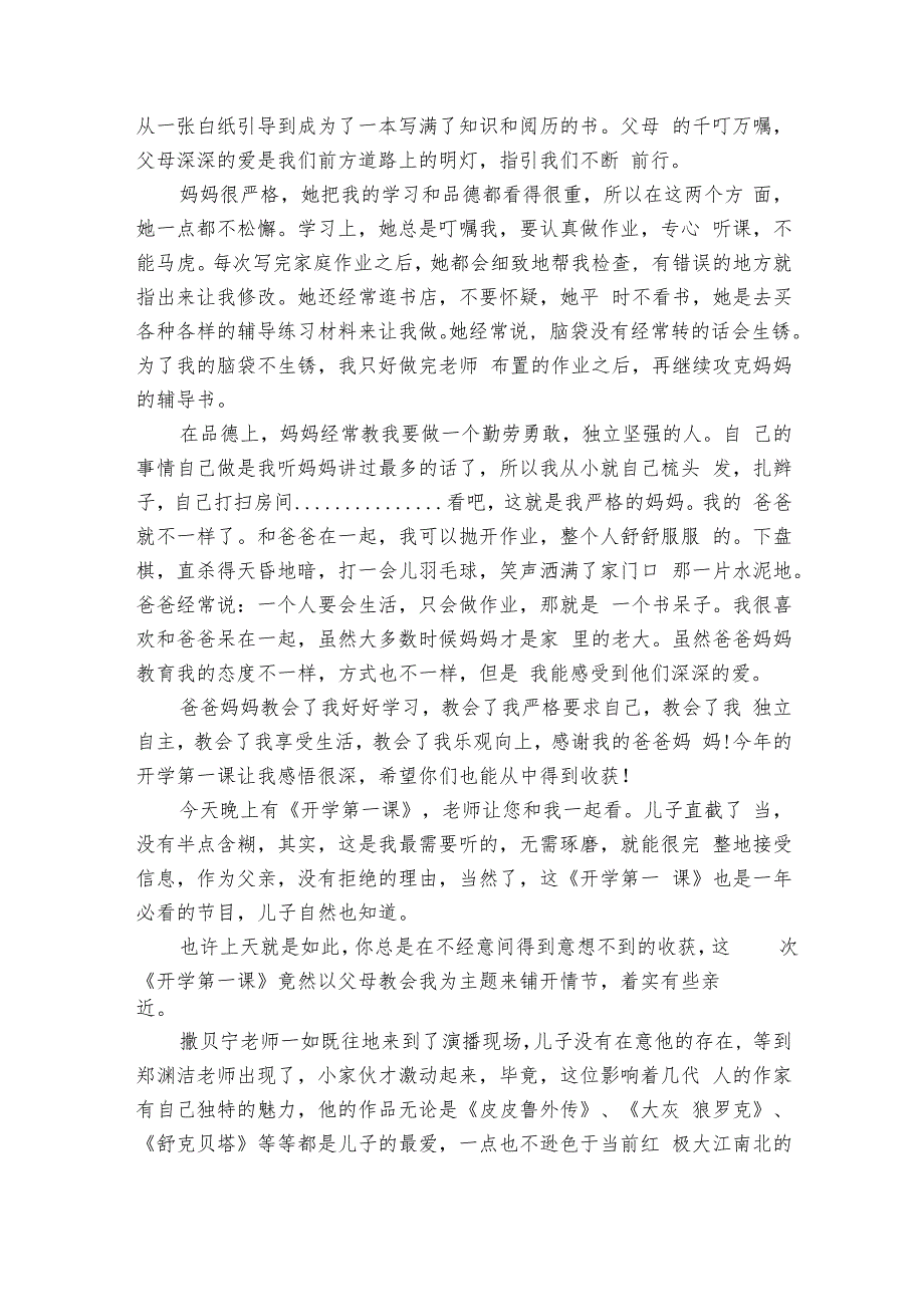 2024大学开学第一课心得体会（11篇）.docx_第3页