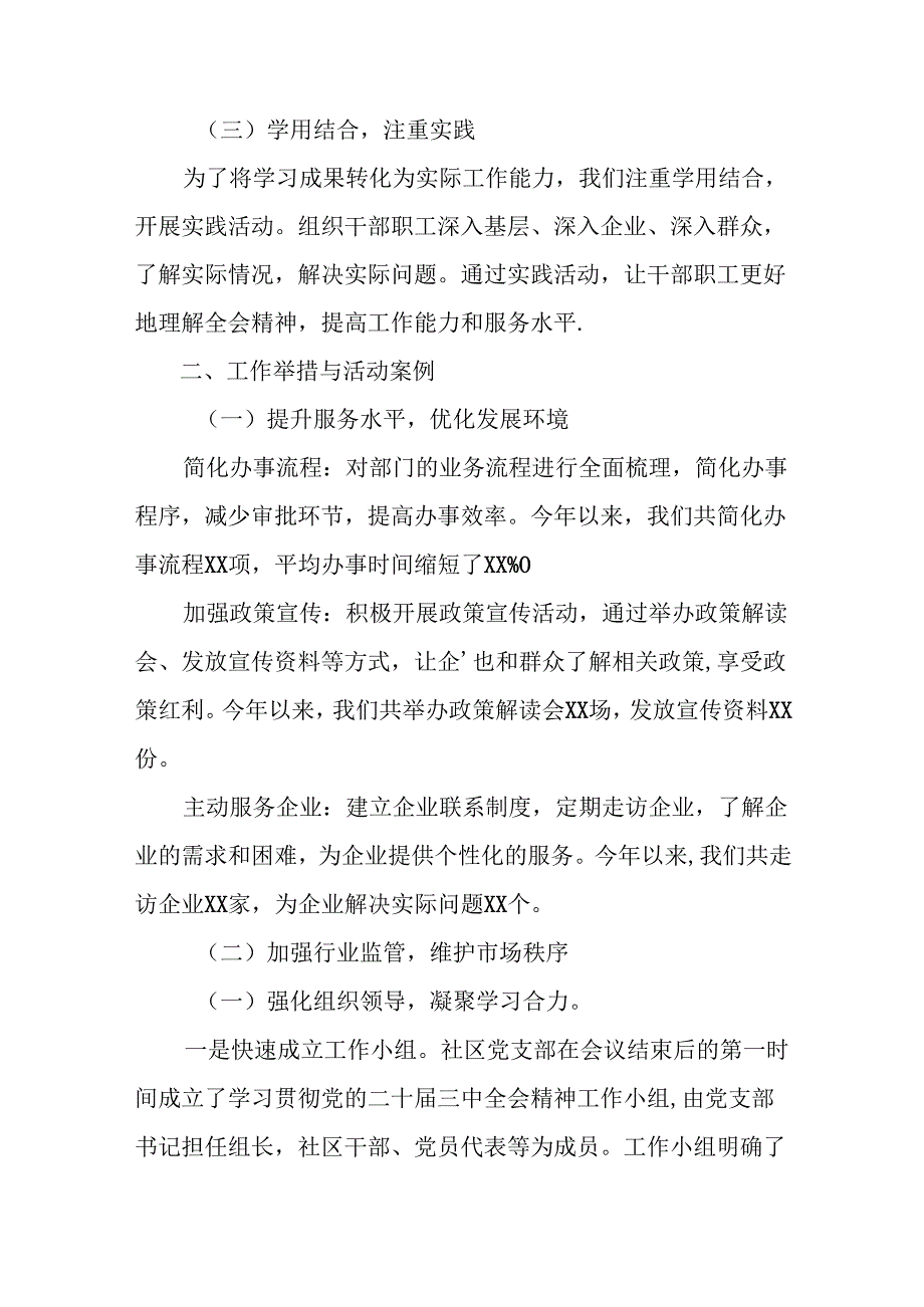 2024关于深入开展学习党的二十三中全会阶段总结附成效亮点.docx_第2页