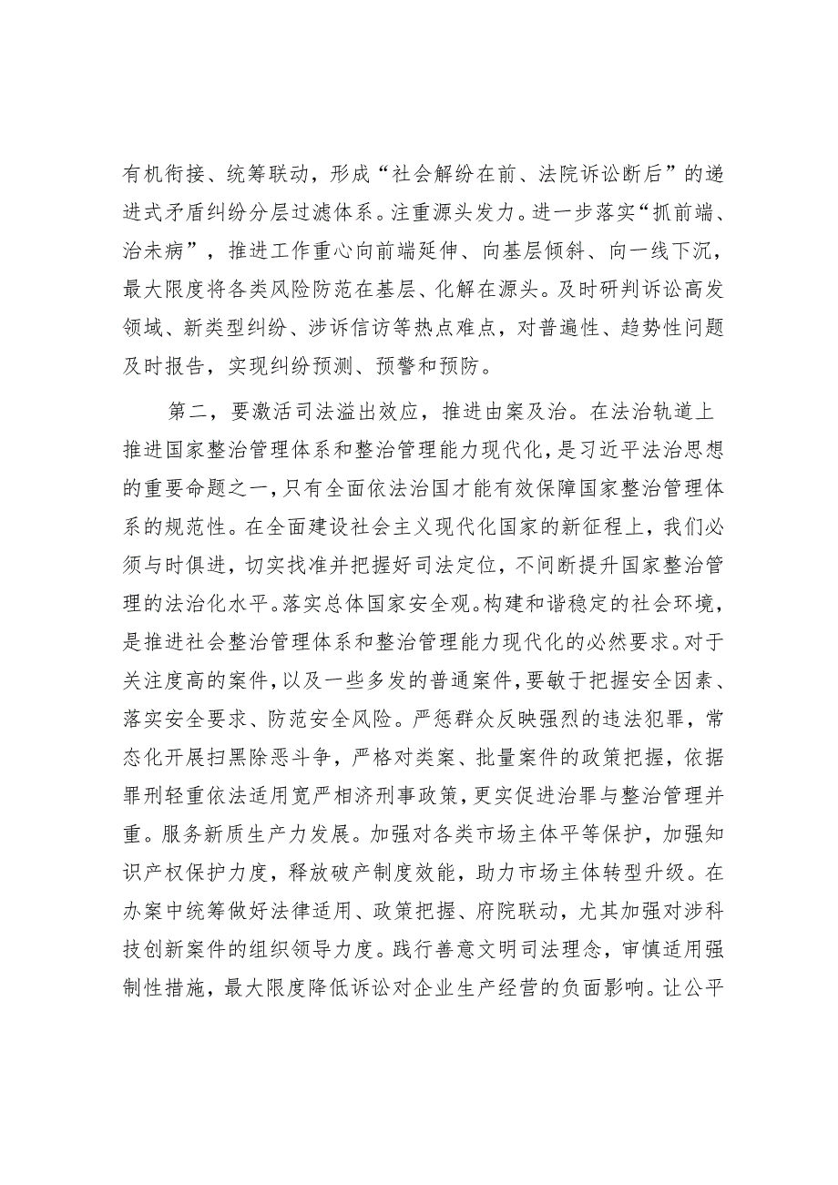 在2024年法院市域社会治理现代化工作推进会上的讲话.docx_第2页