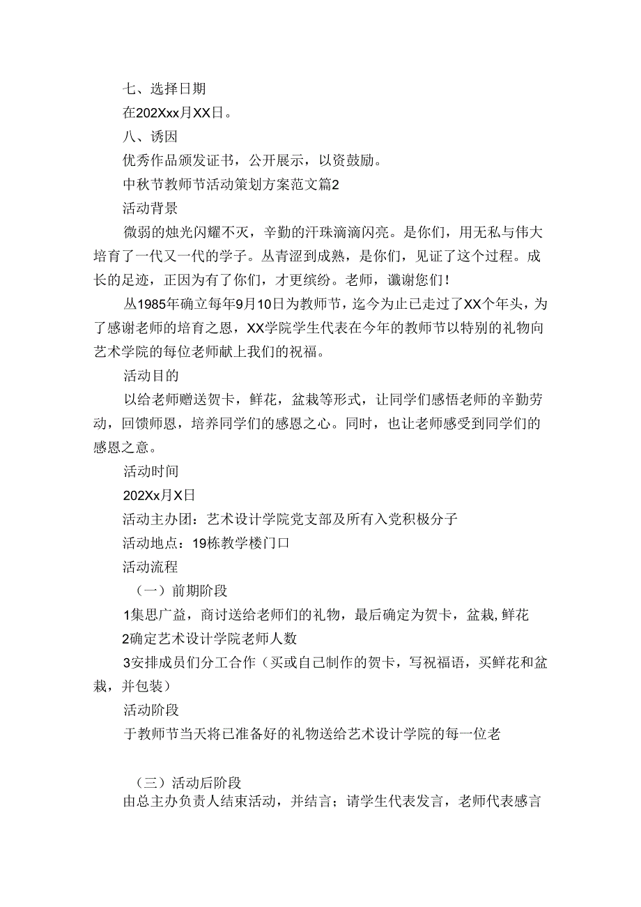 中节教师节活动策划方案范文（31篇）.docx_第2页