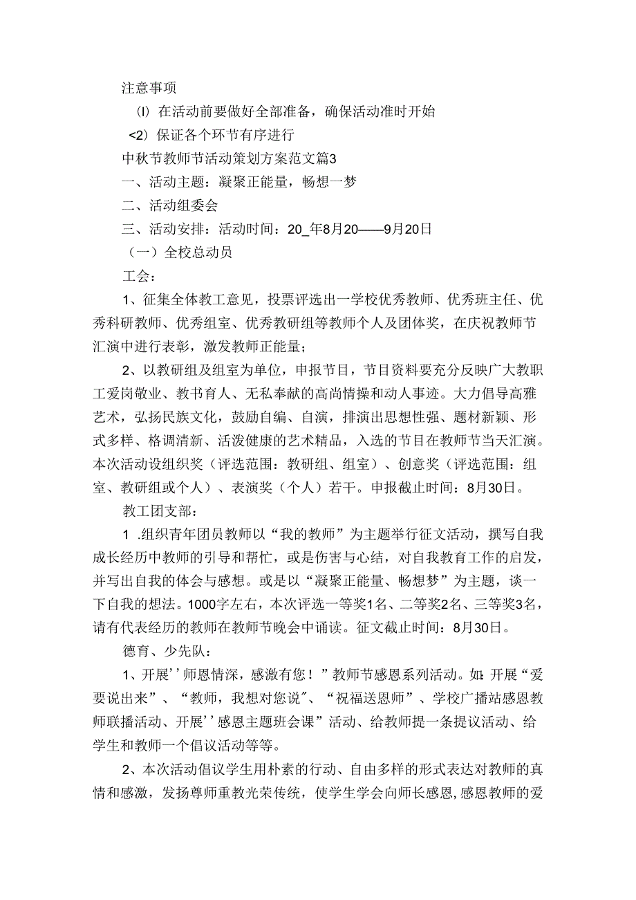 中节教师节活动策划方案范文（31篇）.docx_第3页