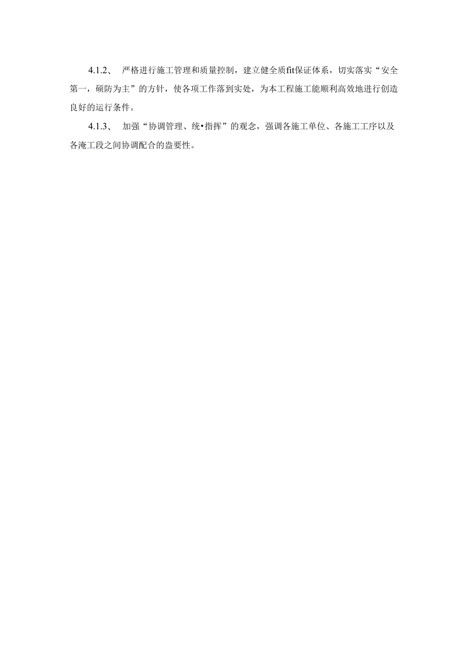 垃圾填埋场工程施工组织方案.docx_第2页