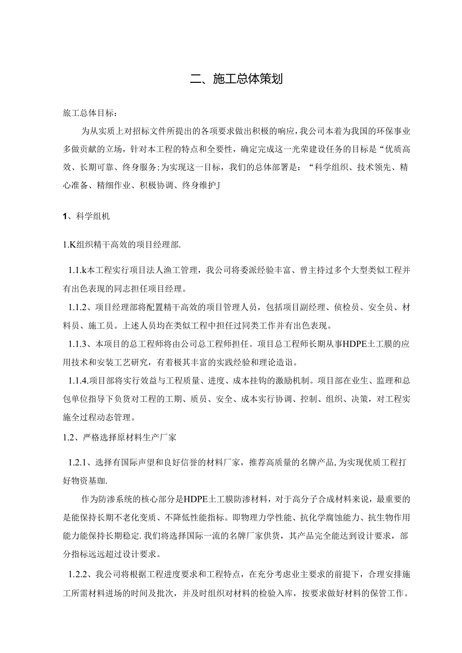 垃圾填埋场工程施工组织方案.docx_第3页