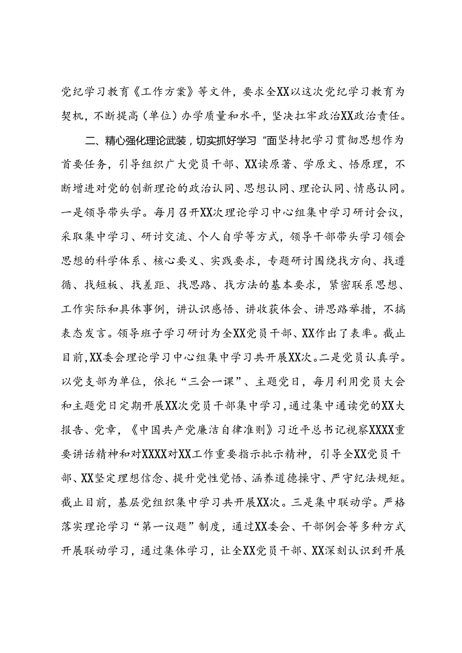 2024年党纪学习教育工作经验交流发言.docx_第2页