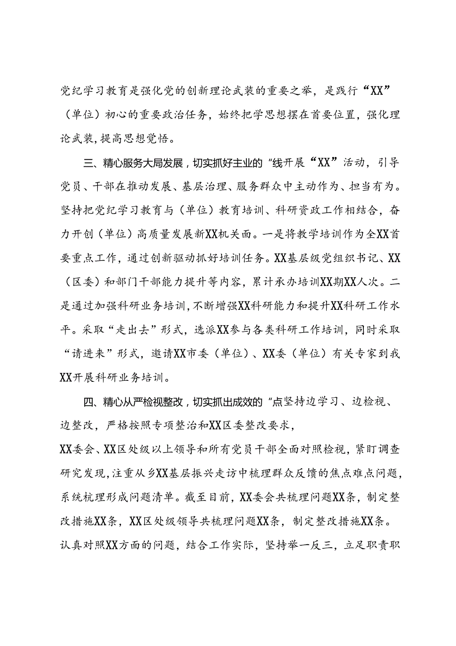 2024年党纪学习教育工作经验交流发言.docx_第3页