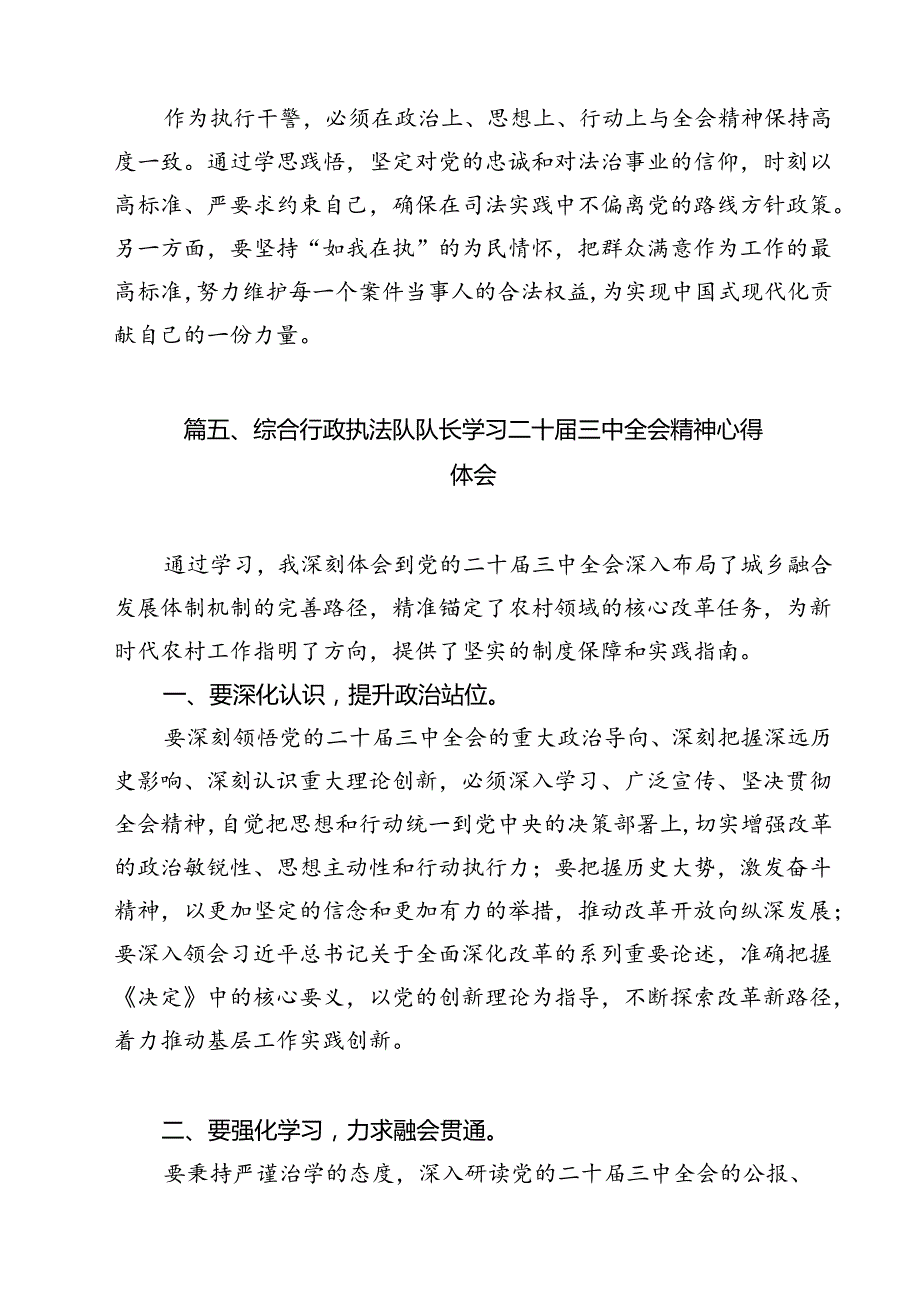 执行干警学习贯彻二十三中全会精神心得体会12篇（详细版）.docx_第3页