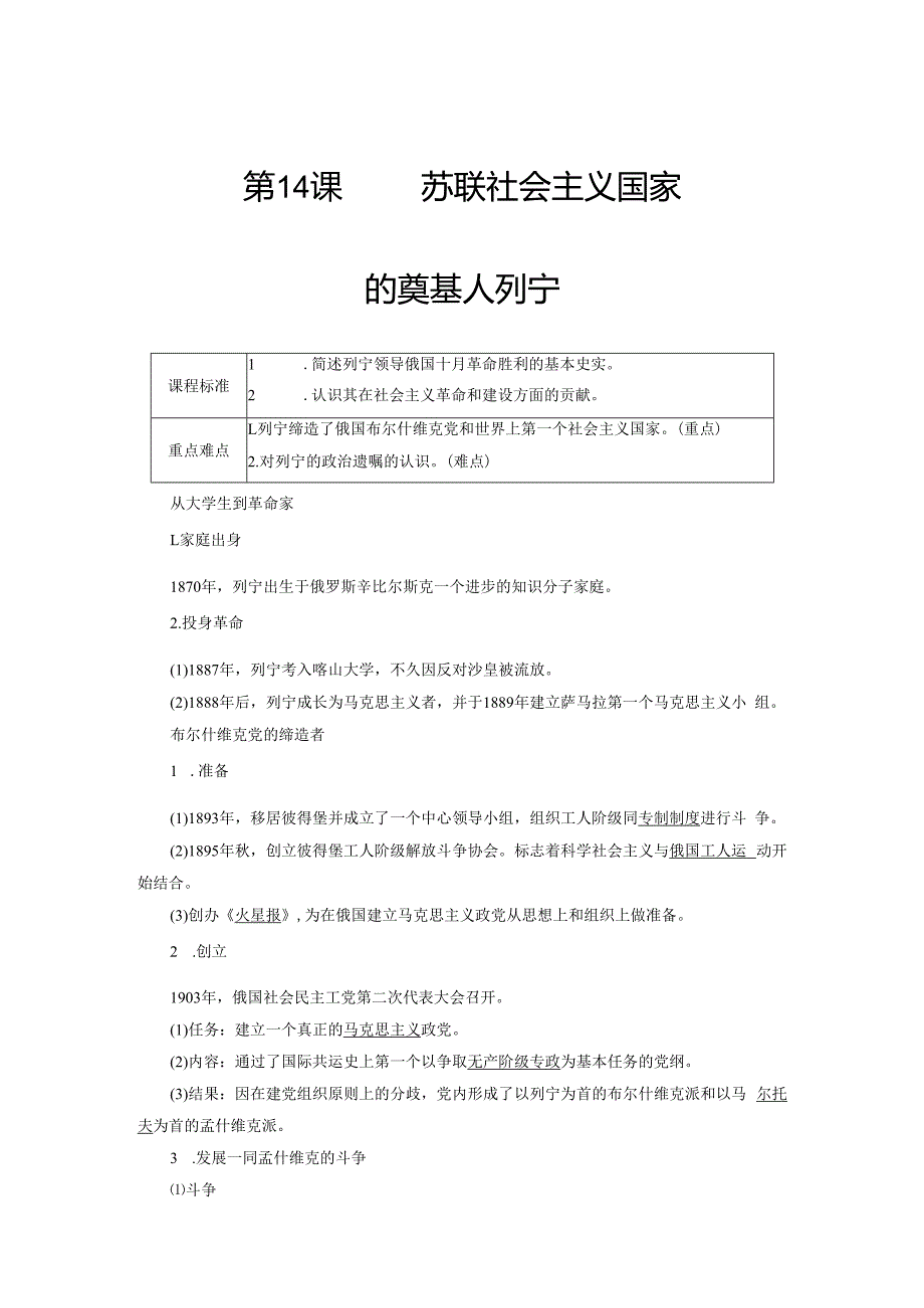 第4单元第14课.docx_第1页