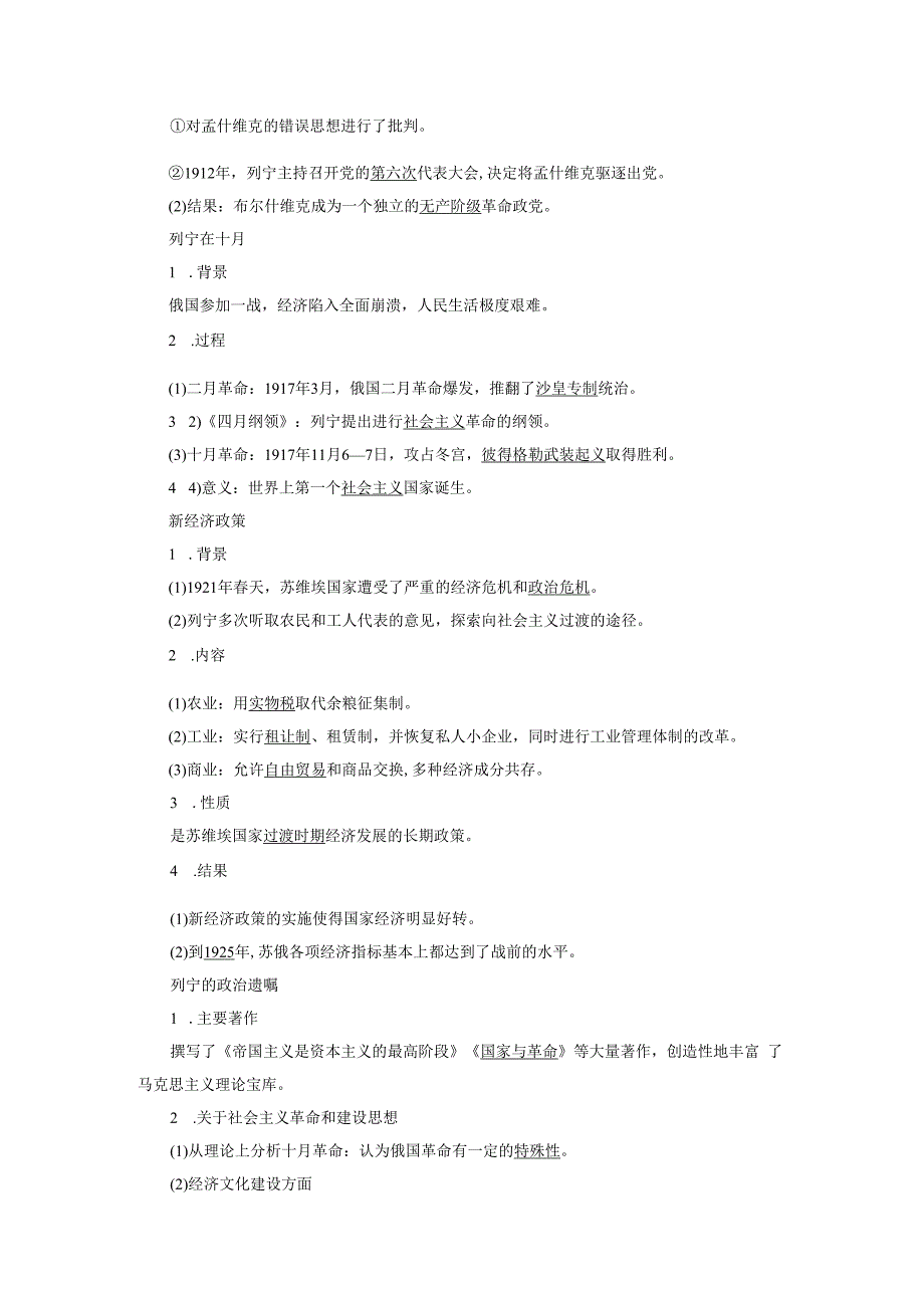 第4单元第14课.docx_第2页