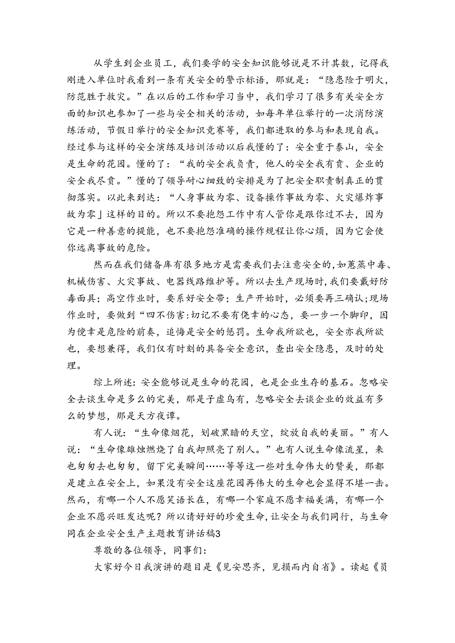 企业安全生产主题教育讲话稿20222023.docx_第2页