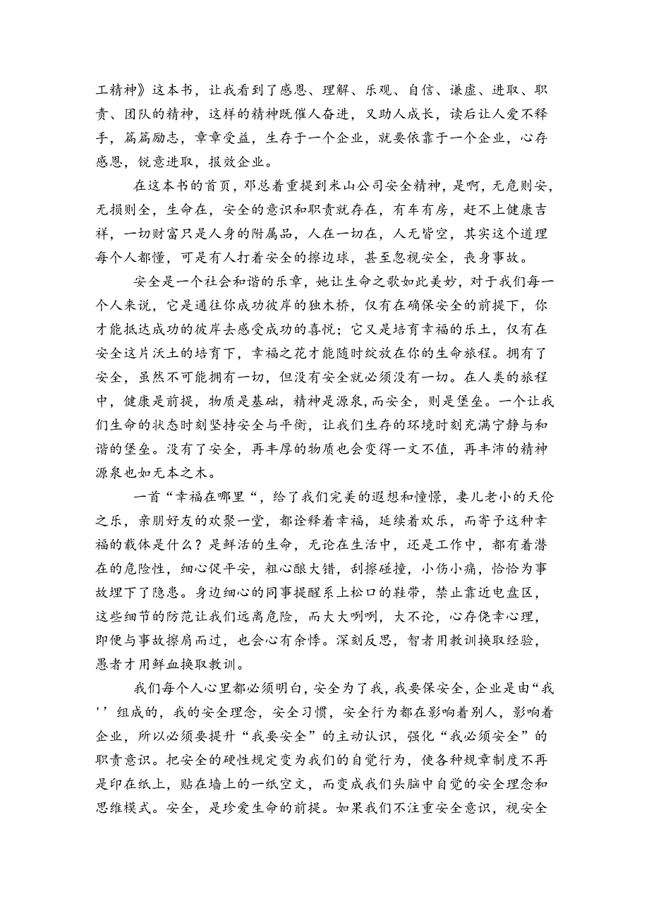 企业安全生产主题教育讲话稿20222023.docx_第3页
