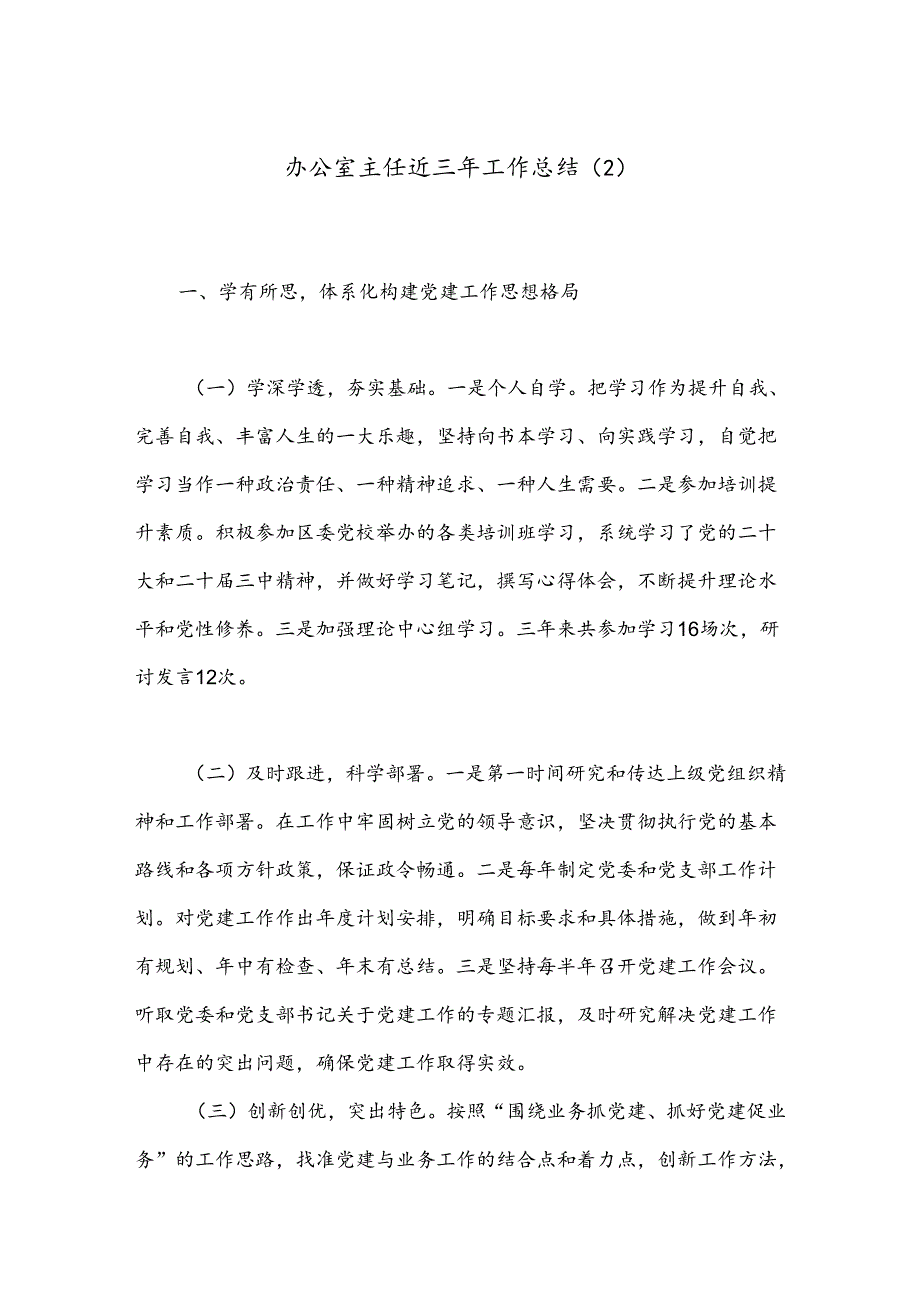 办公室主任近三年工作总结（2）.docx_第1页