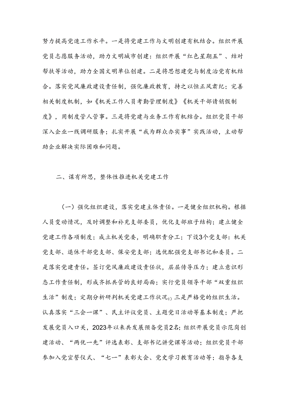 办公室主任近三年工作总结（2）.docx_第2页