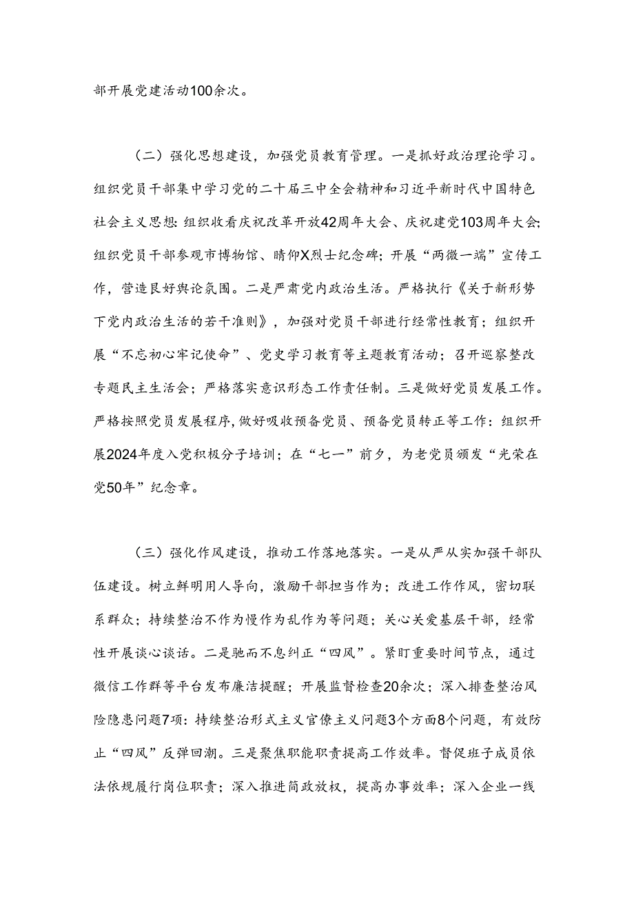 办公室主任近三年工作总结（2）.docx_第3页