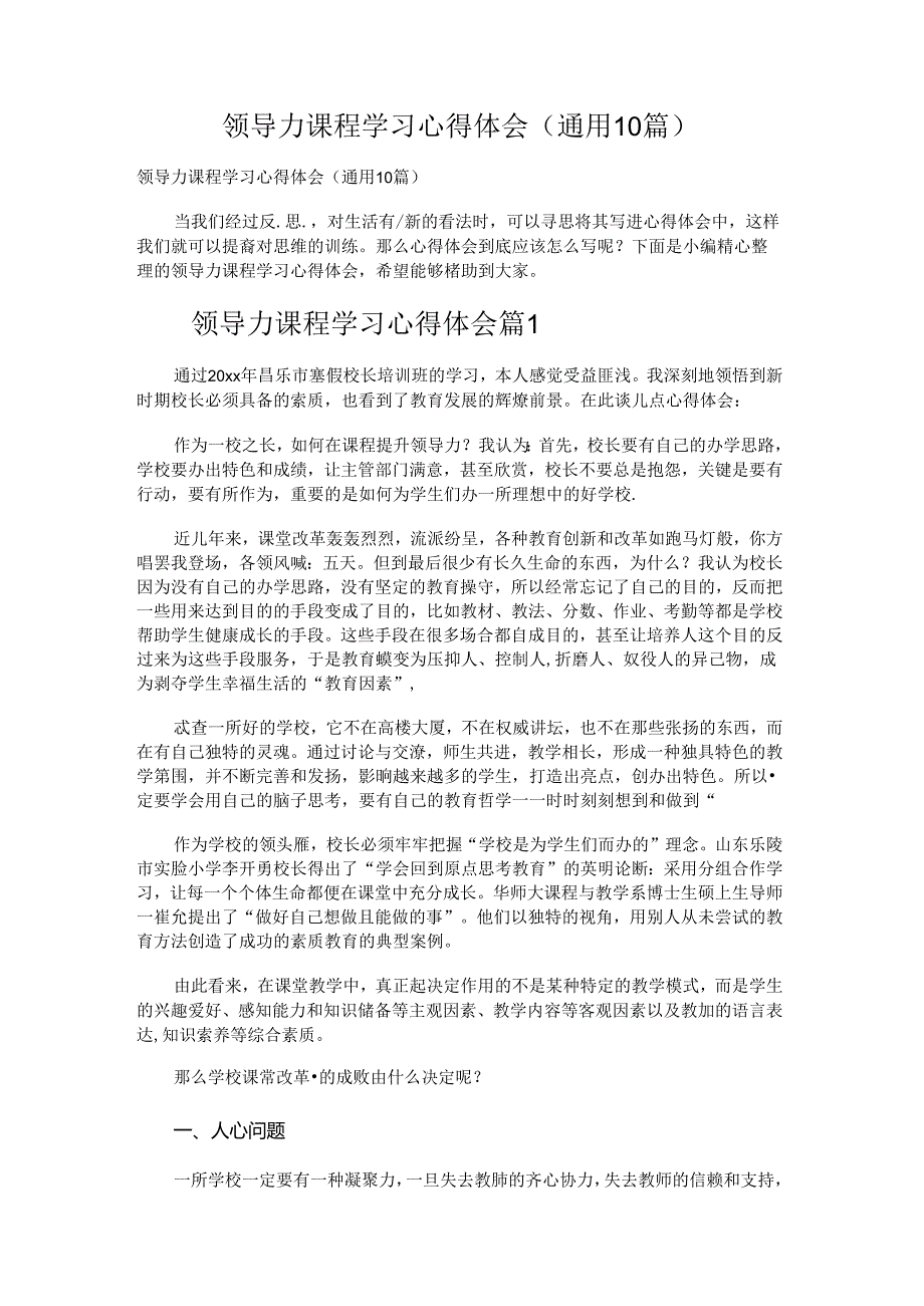 领导力课程学习心得体会.docx_第1页