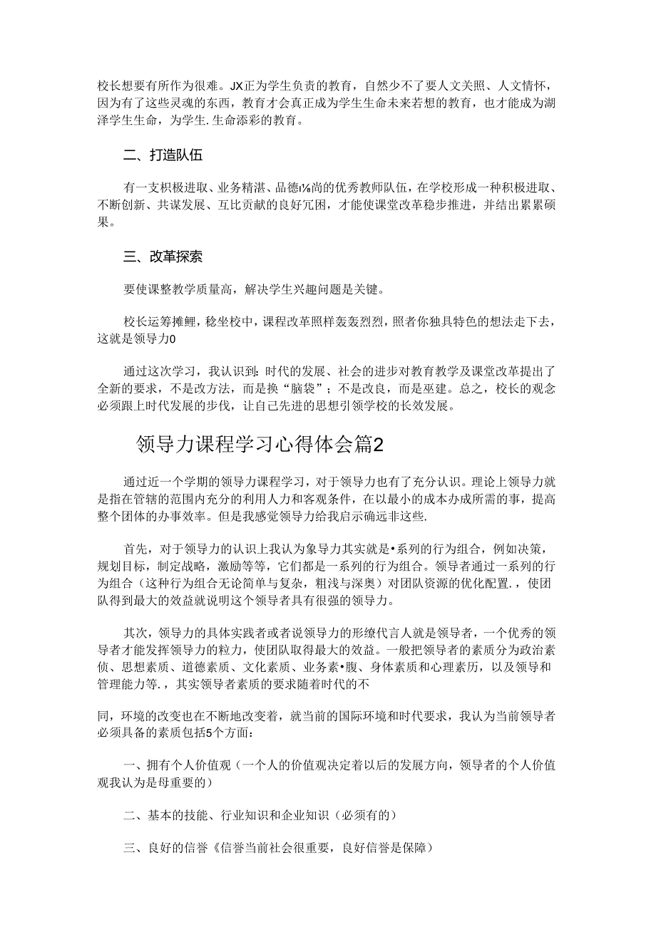 领导力课程学习心得体会.docx_第2页