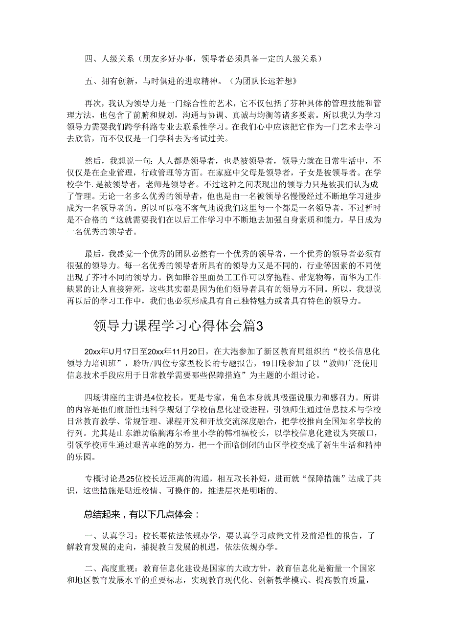 领导力课程学习心得体会.docx_第3页