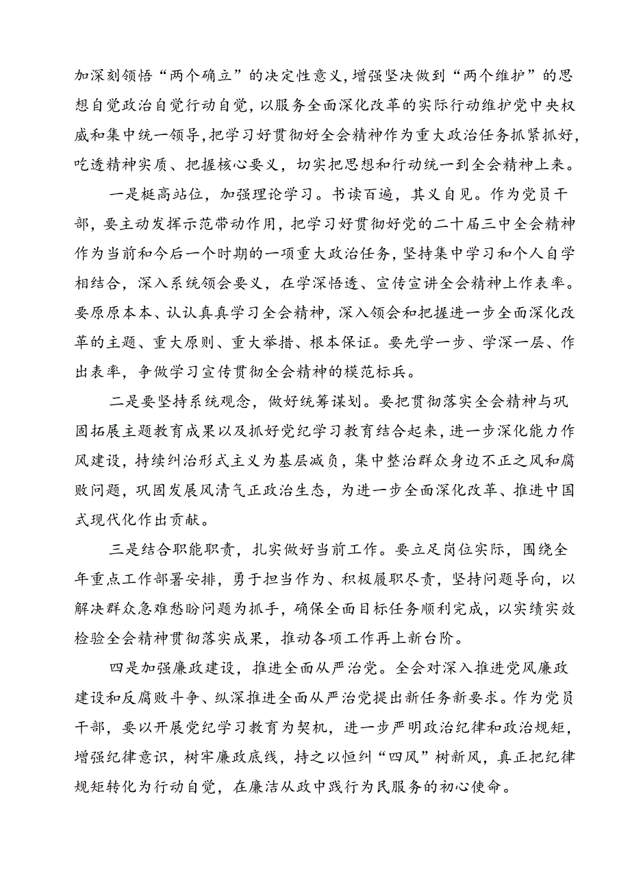 2024年贯彻学习二十三中全会精神心得体会（共12篇）.docx_第3页