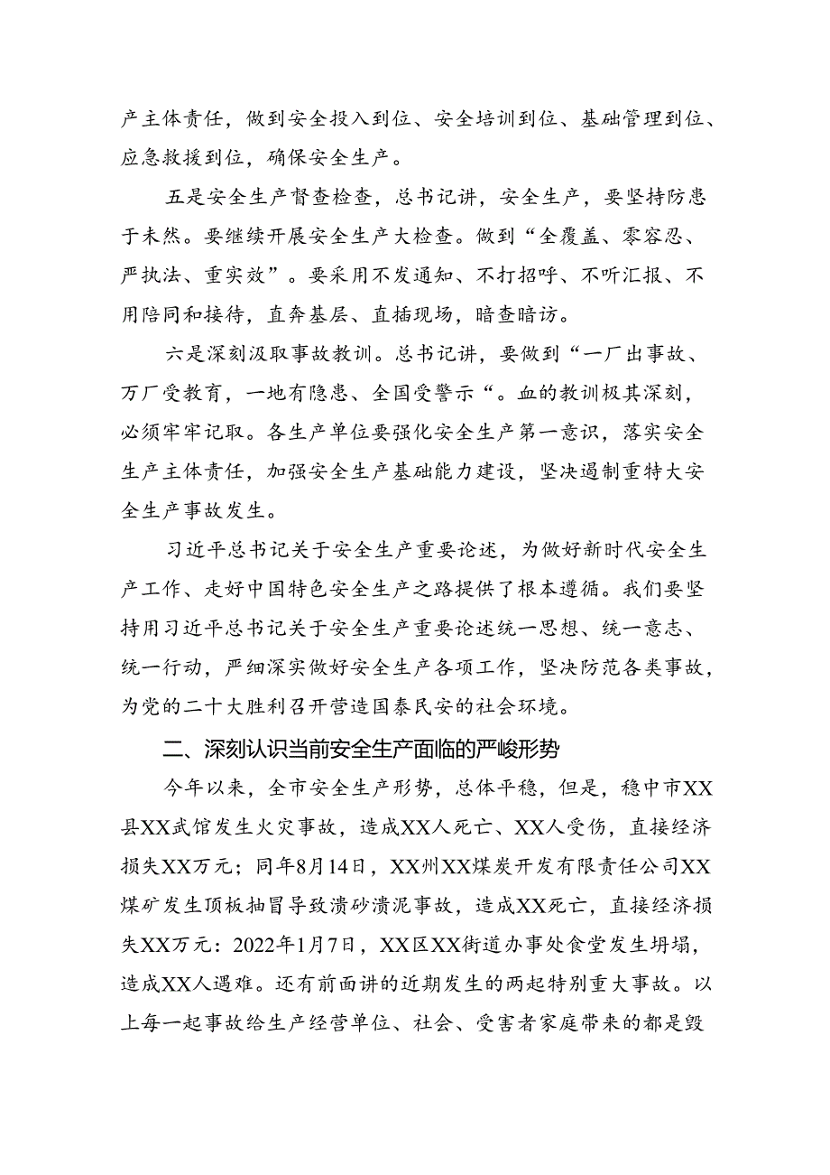 （9篇）在市委理论学习中心组上的安全生产研讨发言材料范文.docx_第2页