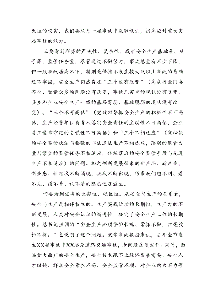 （9篇）在市委理论学习中心组上的安全生产研讨发言材料范文.docx_第3页