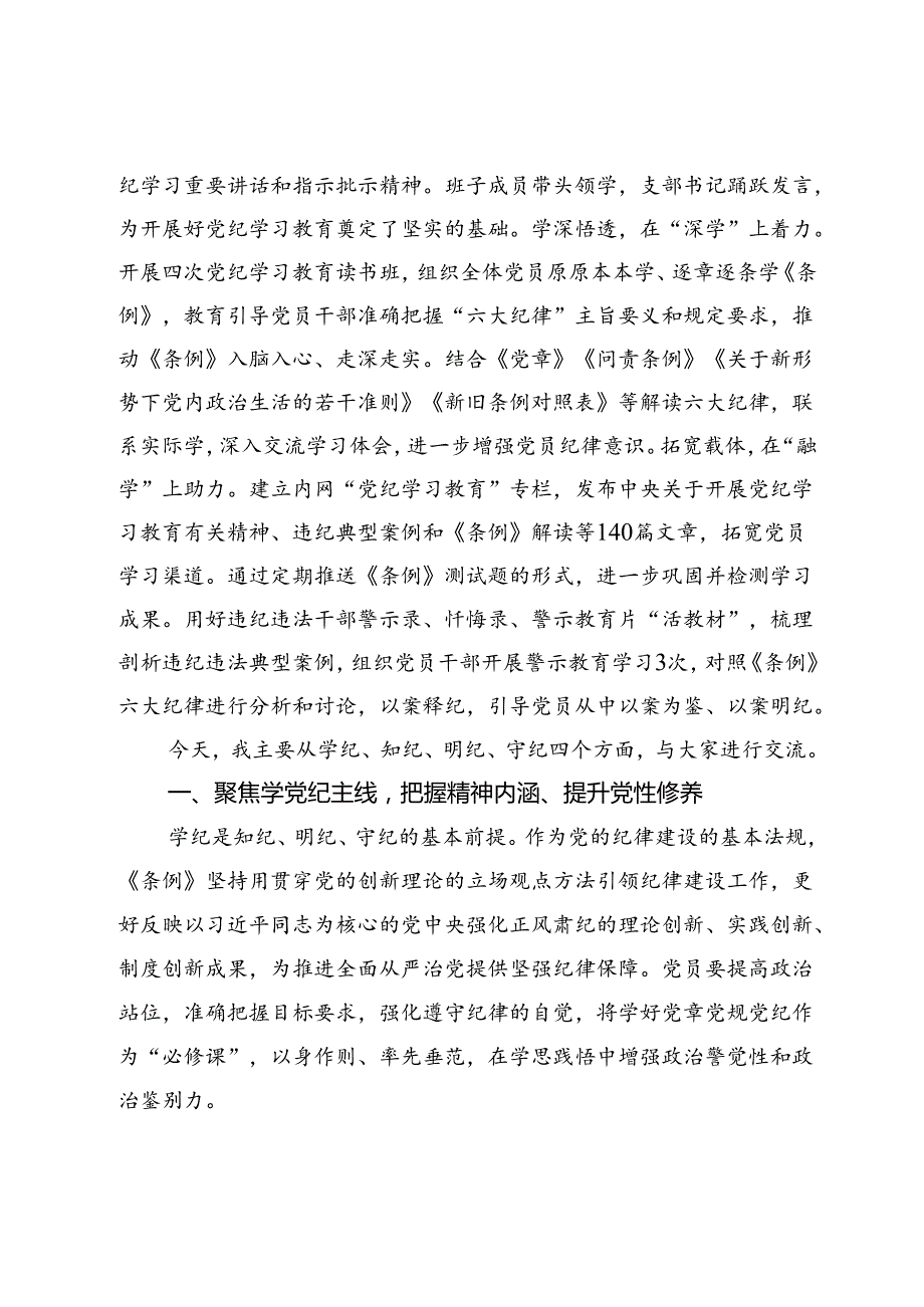 讲稿：学党纪明规矩守初心担使命为公司高质量发展提供坚强纪律保障.docx_第2页