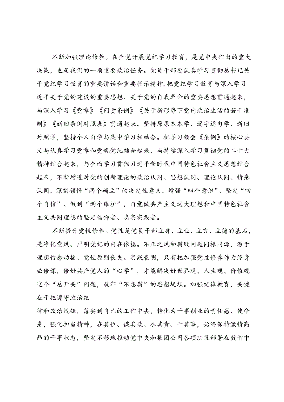 讲稿：学党纪明规矩守初心担使命为公司高质量发展提供坚强纪律保障.docx_第3页