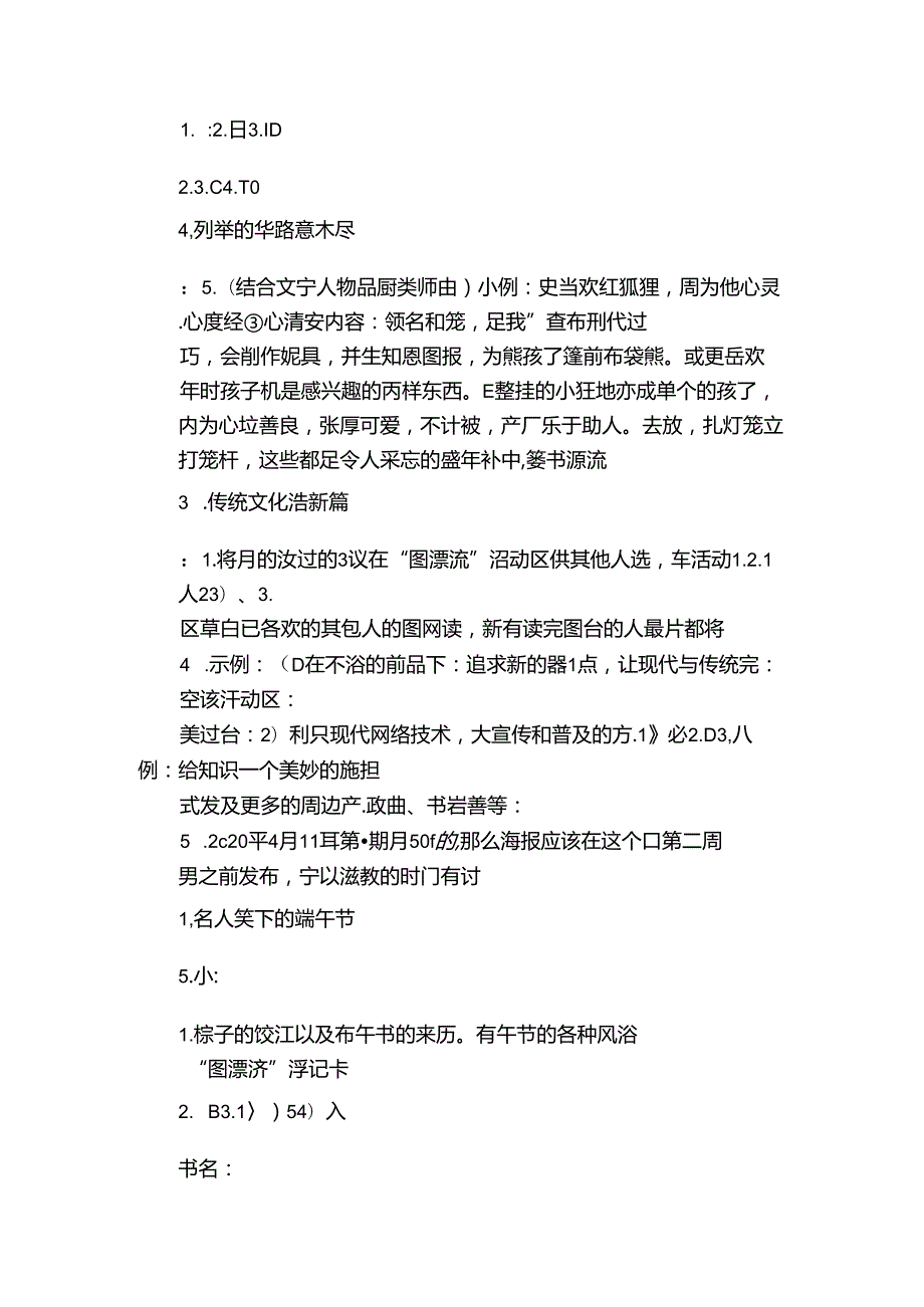 【暑期阅读周计划B版】六年级 第四单元 高尚品格（共10页PDF版）.docx_第2页