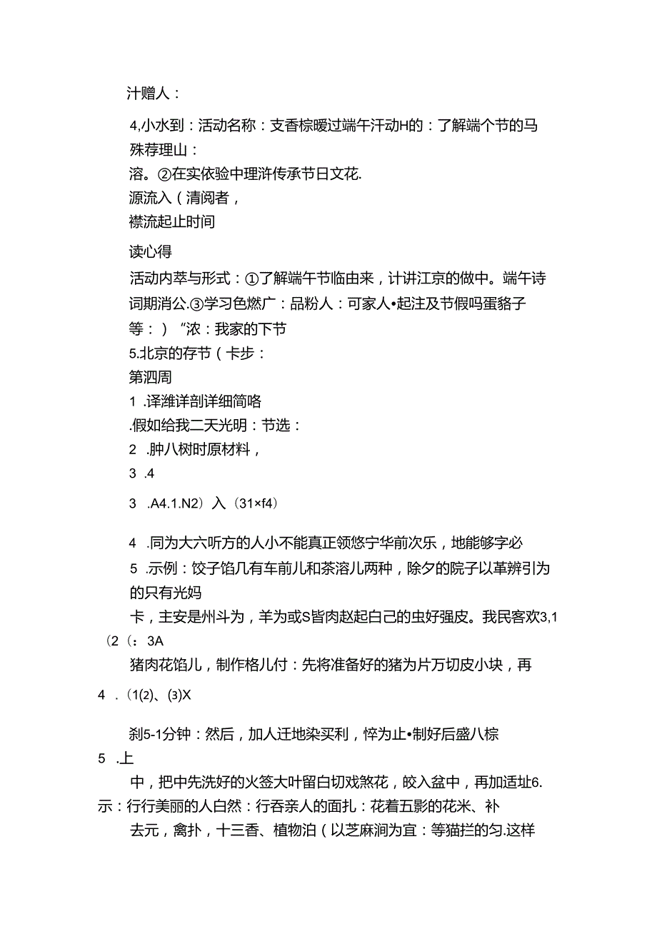 【暑期阅读周计划B版】六年级 第四单元 高尚品格（共10页PDF版）.docx_第3页